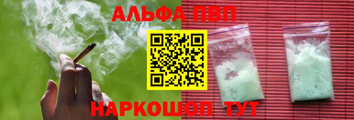 A-PVP  Вход с VPN  Ялта  A PVP кристаллы  продажа наркотиков  APVP мука 