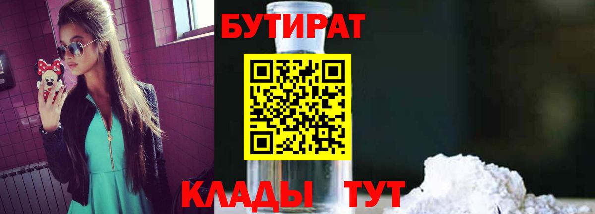 Ялта  Бутират 99%  Вход с VPN 
