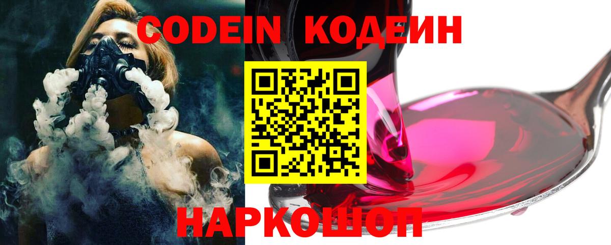 Кодеиновый сироп Lean Purple Drank Ялта