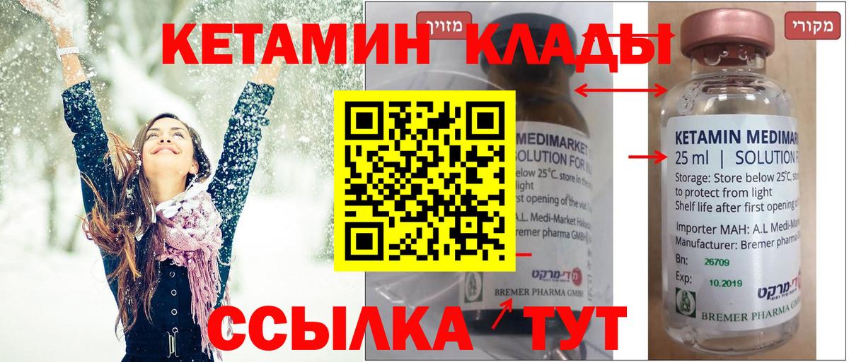 КЕТАМИН ketamine Ялта