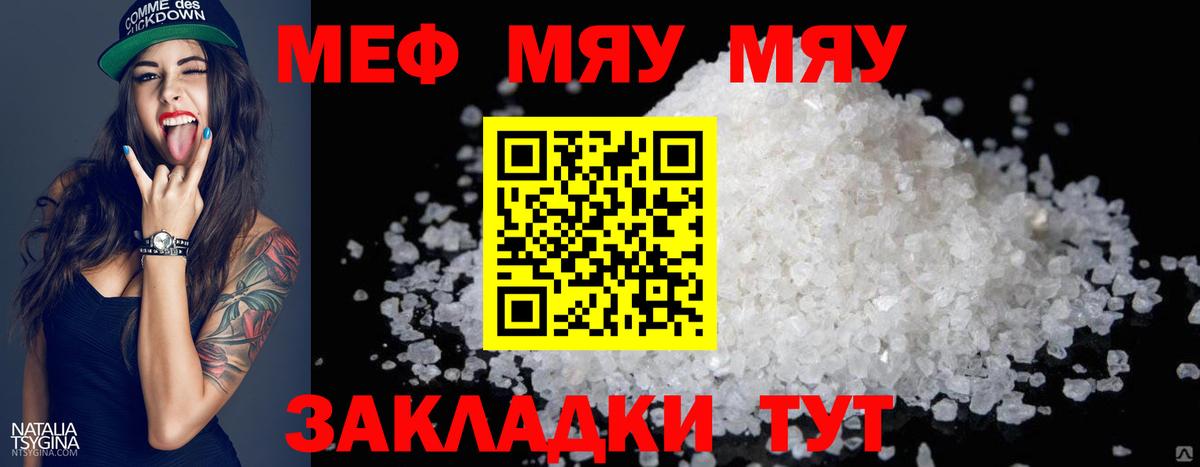 Ялта  МЯУ-МЯУ  купить наркотик  Мефедрон мяу мяу  МЕФ мяу мяу  Вход с VPN 