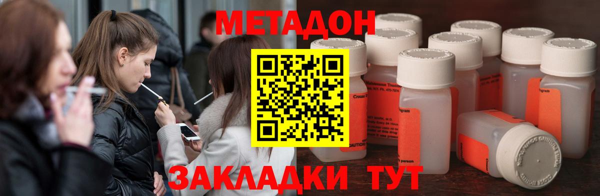 Метадон мёд Ялта
