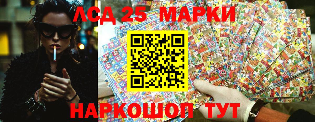 Марки 25I-NBOMe 1500мкг Ялта